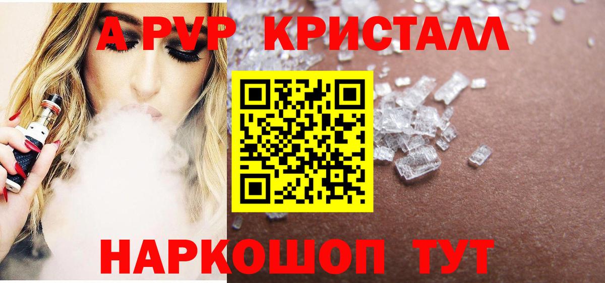 Альфа ПВП Crystall Новозыбков