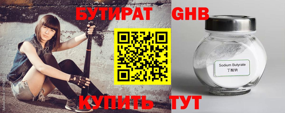 Бутират оксибутират Новозыбков