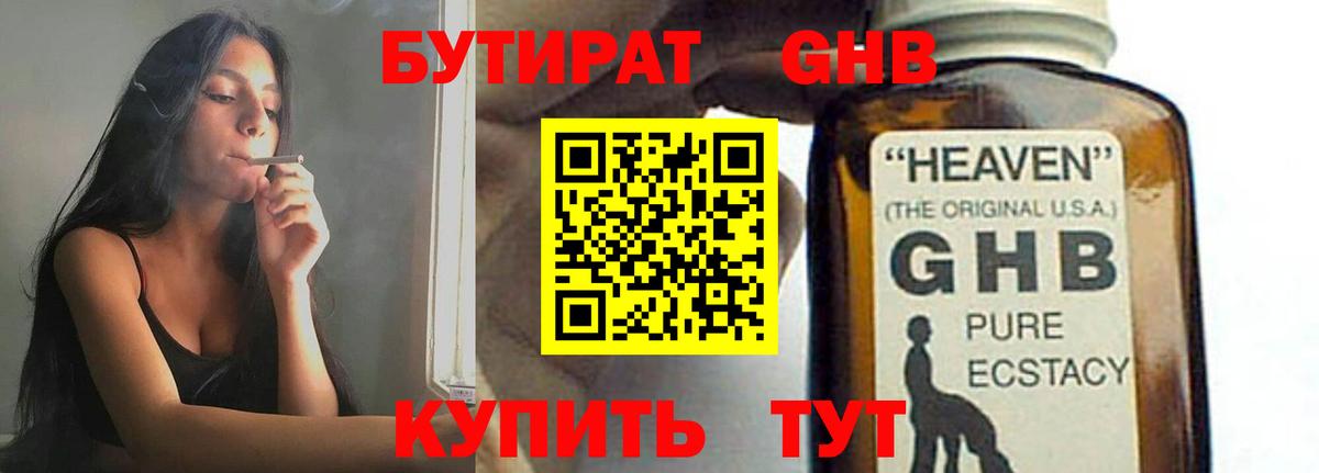 БУТИРАТ вода  Бутират  Новозыбков  Вход с VPN 