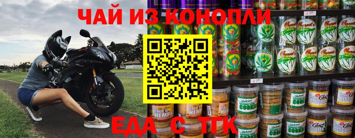 Еда ТГК конопля Новозыбков