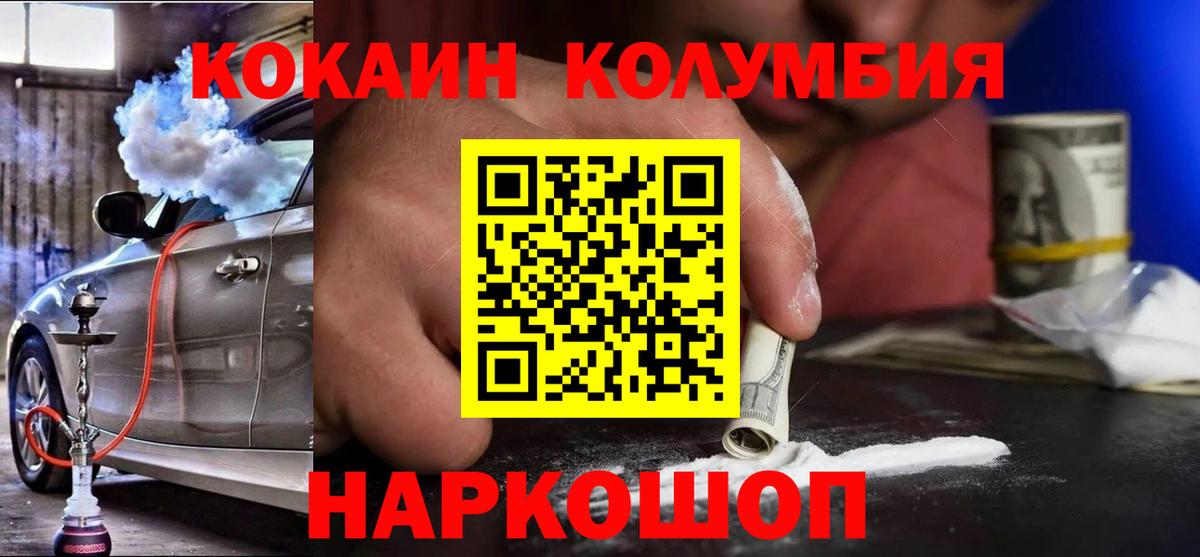 COCAIN  COCAIN Columbia  Новозыбков  Вход с VPN  Cocaine VHQ 