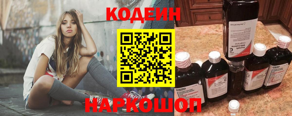 Кодеиновый сироп Lean Purple Drank Новозыбков