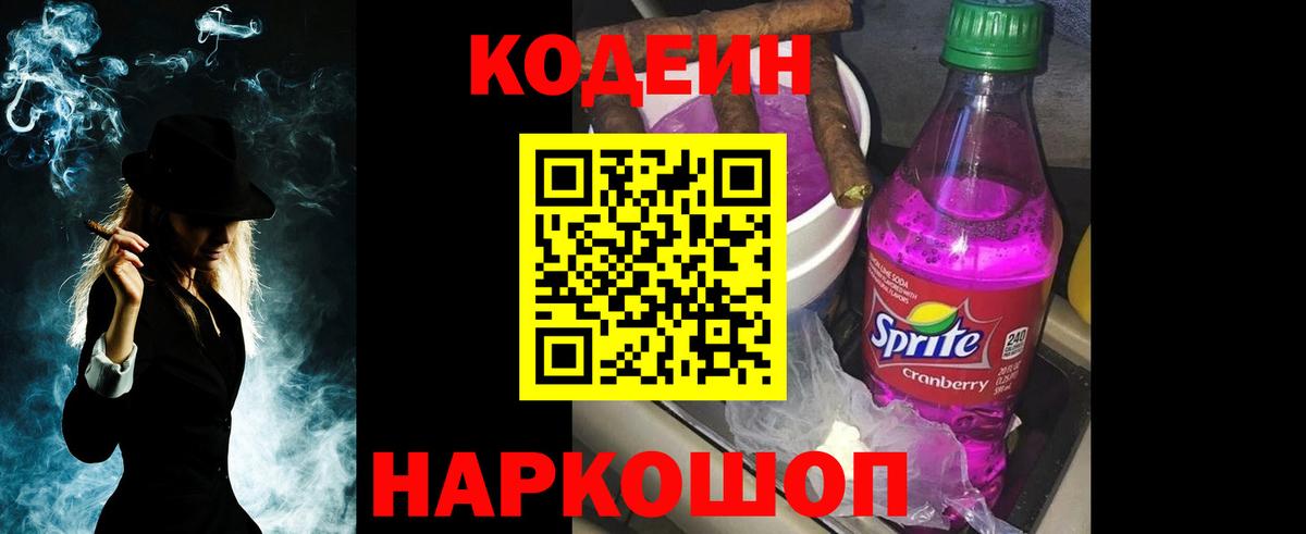 Кодеиновый сироп Lean Purple Drank  Кодеиновый сироп Lean напиток Lean (лин)  Вход с VPN  Новозыбков 