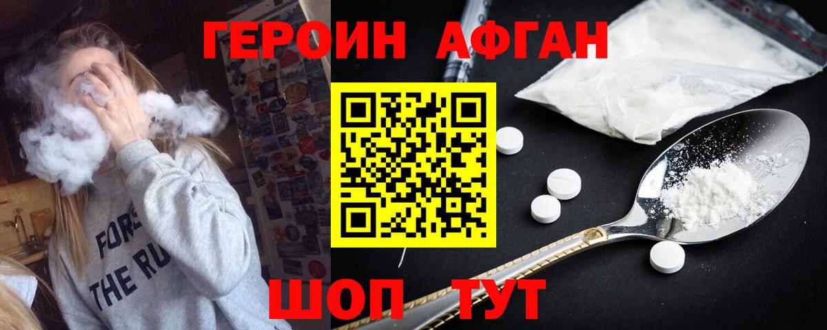 Новозыбков  Героин афганец  Вход с VPN 