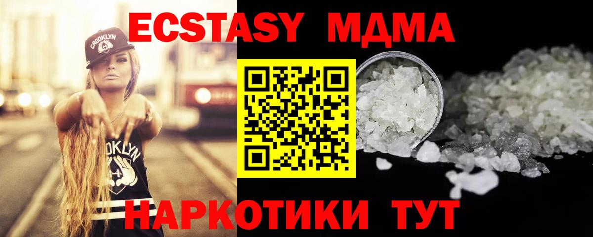МДМА кристаллы Новозыбков