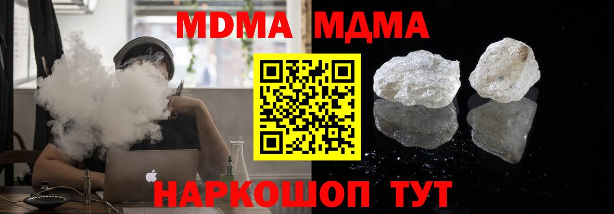 МДМА  MDMA кристаллы  Новозыбков  Вход с VPN  МДМА crystal 
