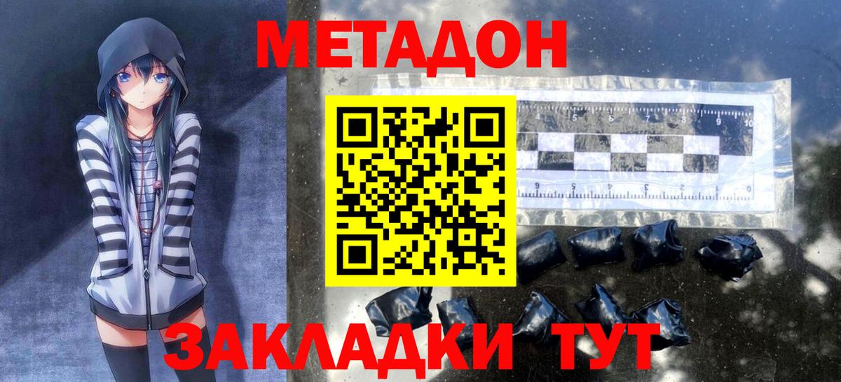 Новозыбков  Метадон мёд  МЕТАДОН мёд  Вход с VPN 